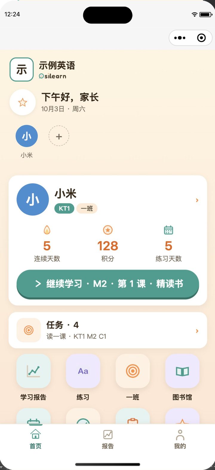 孩子的首页