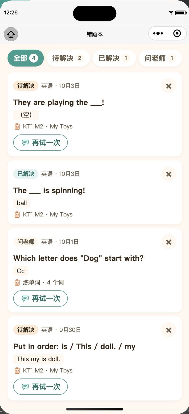 错题本